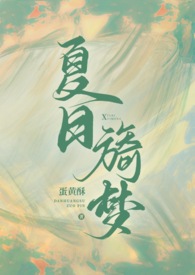 夏日旖梦(1v1 h)